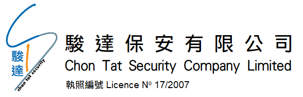 Chon Tat Security 駿逹保安 澳門保安
